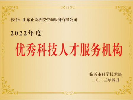 优秀科技人才服务机构