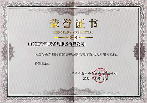 山东省民营经济产业赋能智库首批入库服务机构